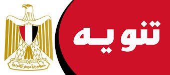  تشكيل لجنة طوارئ داخلية بالصندوق الحكومى  